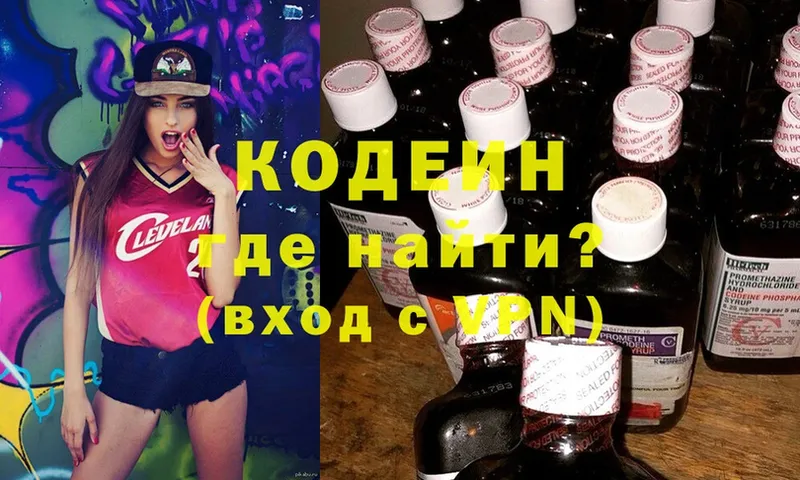 Кодеиновый сироп Lean Purple Drank  Карачев 